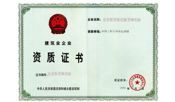 房建資質(zhì)