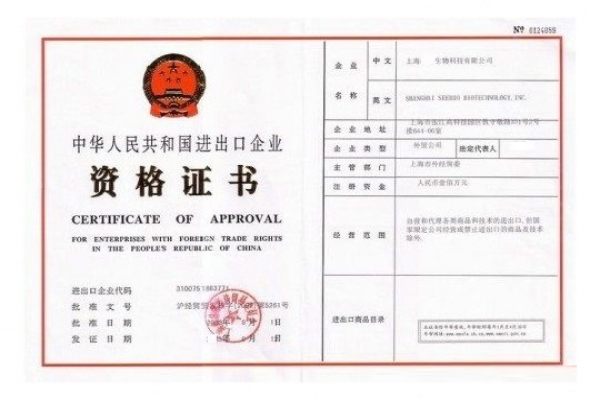進(jìn)出口許可證