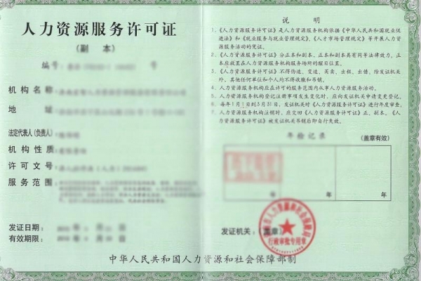 人力資源許可證