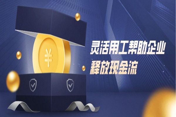 靈活用工